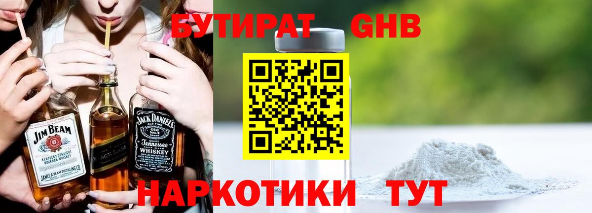 Бутират оксибутират Гусиноозёрск
