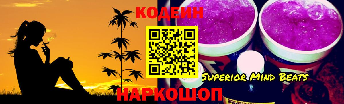 Кодеиновый сироп Lean напиток Lean (лин)  Вход с VPN  Кодеиновый сироп Lean напиток Lean (лин)  Гусиноозёрск 