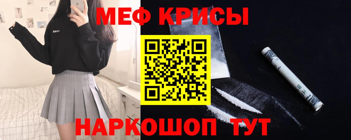 Мефедрон кристаллы Гусиноозёрск