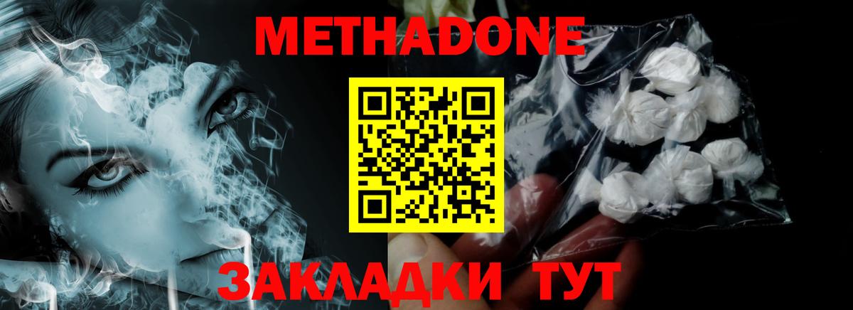 МЕТАДОН кристалл Гусиноозёрск